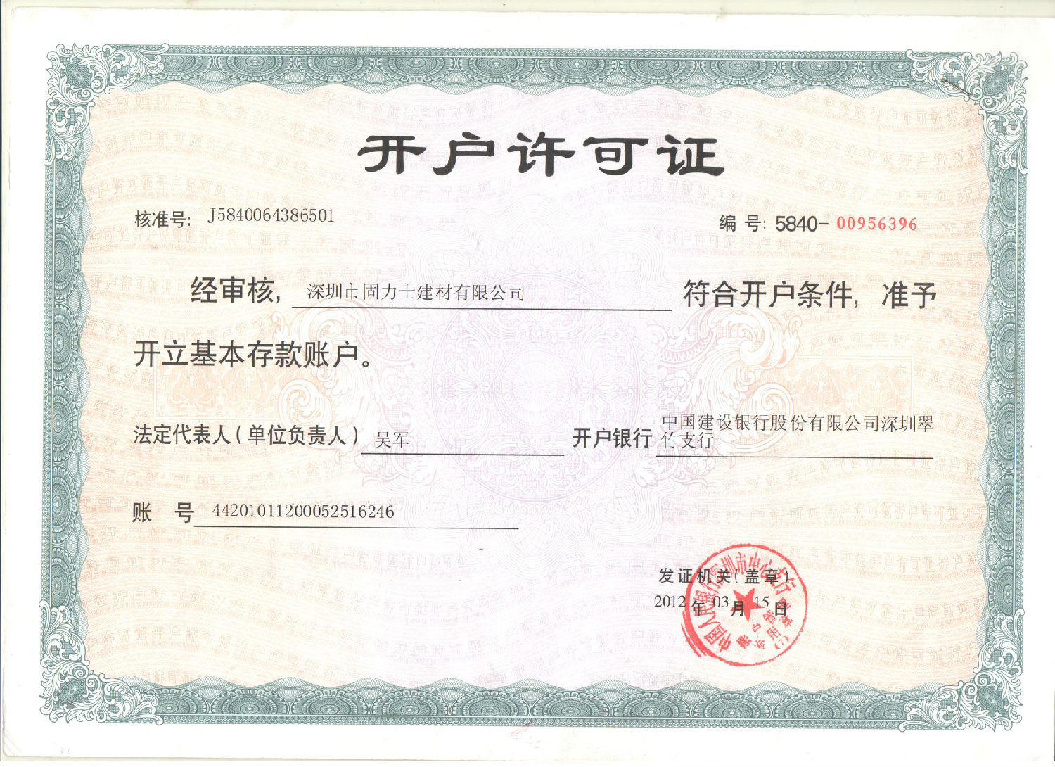 固力士銀行開(kāi)戶(hù)許可證