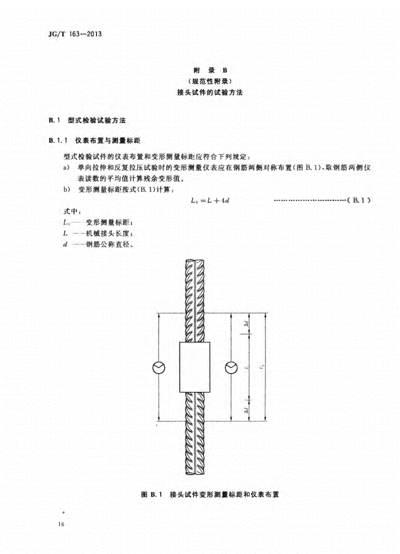 JG/T163-2013鋼筋機械連接用套筒圖片