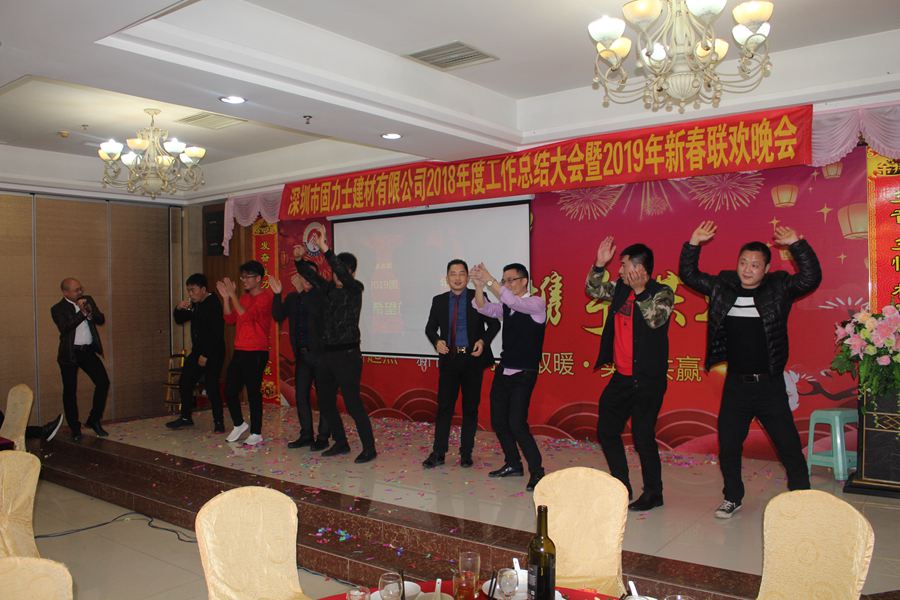 固力士2019年年會(huì )風(fēng)采精彩瞬間