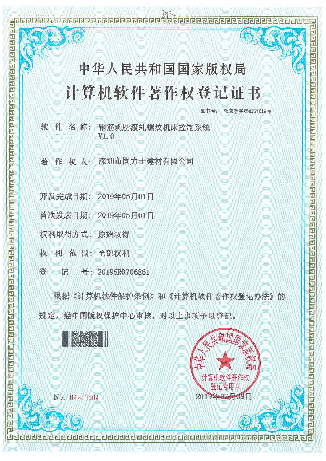 軟件著(zhù)作登記證書(shū)