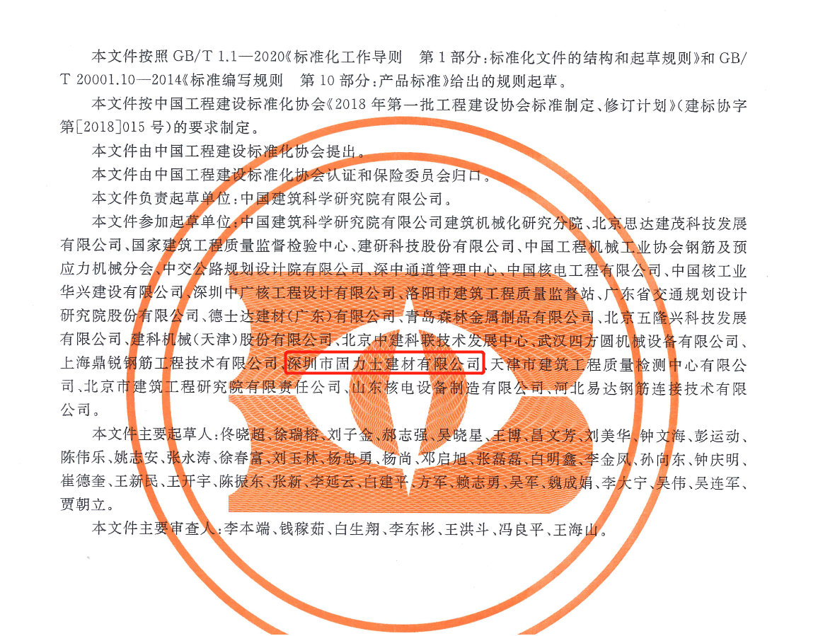 T/CECS 10115-2021鋼筋機械連接接頭認證通用技術(shù)要求