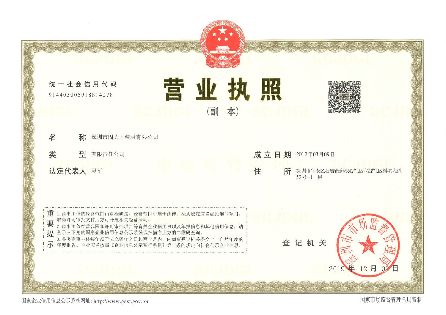 固力士營(yíng)業(yè)執照