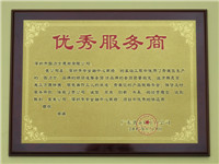 廣東鋼筋套筒優(yōu)秀供應商證明－廣東省基礎工程公司