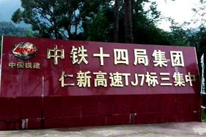 仁新高速設備與鋼筋套筒項目