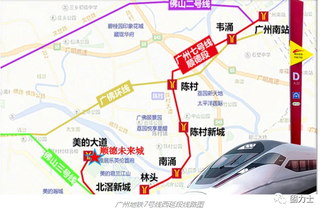 廣州地鐵7號線(xiàn)西延順德段項目