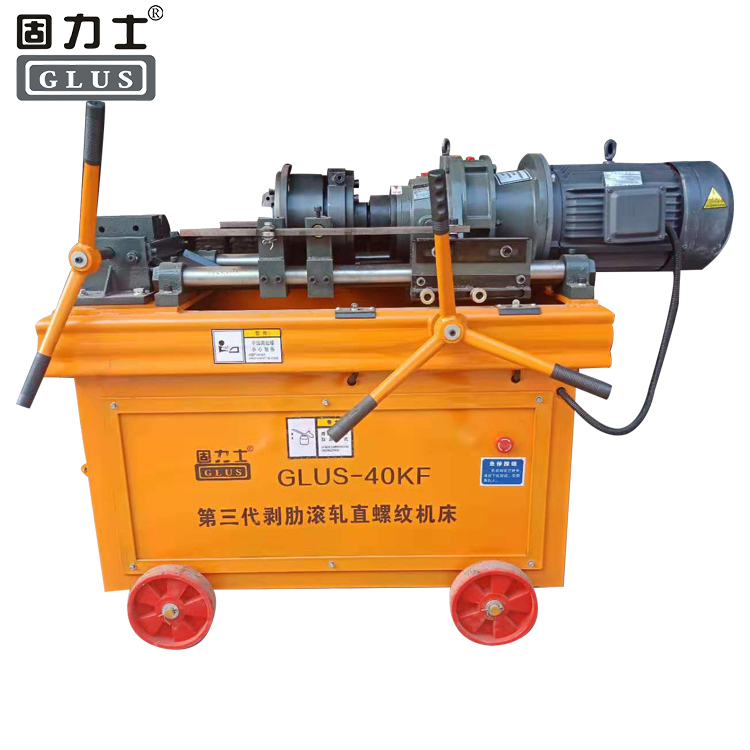 鋼筋滾絲機GLUS-40KF型 鋼筋滾絲機GLUS-40KF型